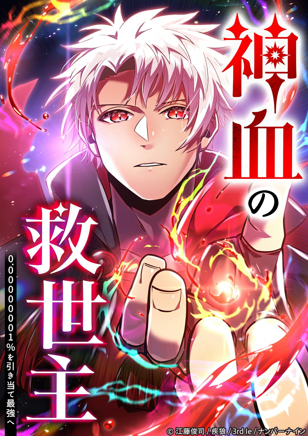 Savior of Divine Blood